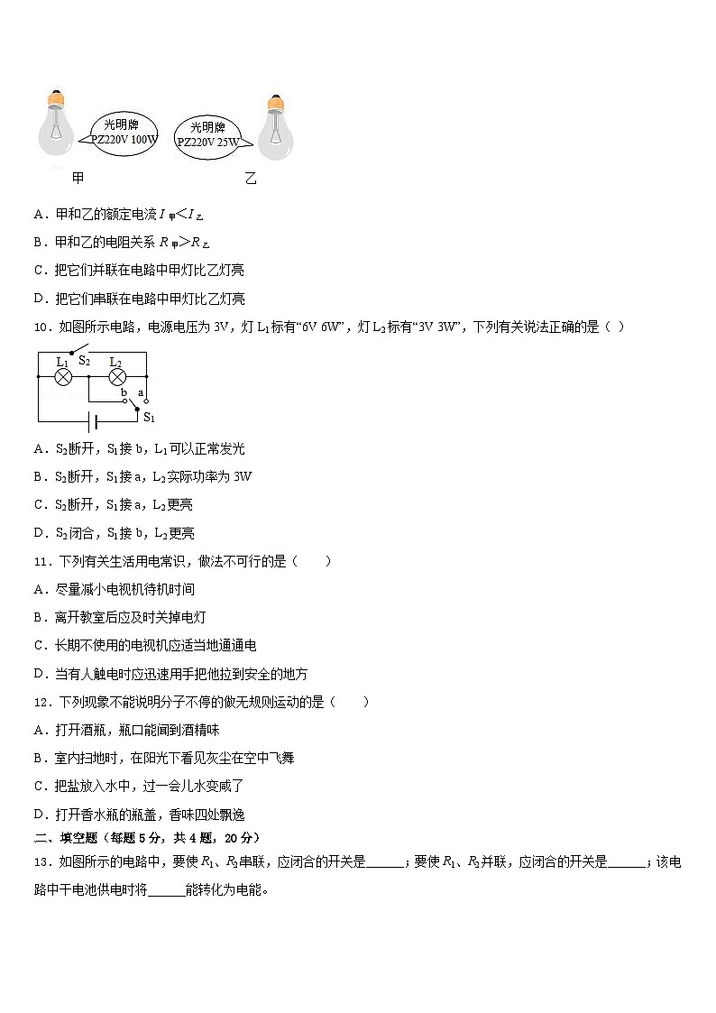 江苏省江阴市河塘中学2023-2024学年九年级物理第一学期期末检测试题含答案第3页