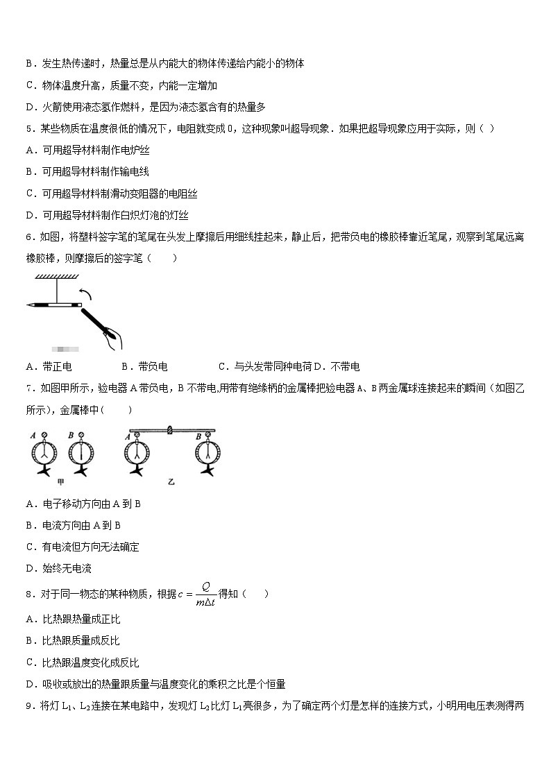 江苏省江阴市长寿中学2023-2024学年物理九上期末综合测试试题含答案02