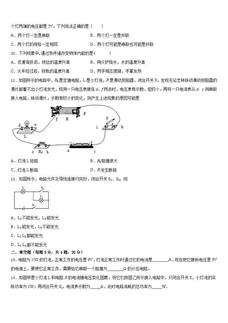 江苏省江阴市长寿中学2023-2024学年物理九上期末综合测试试题含答案03