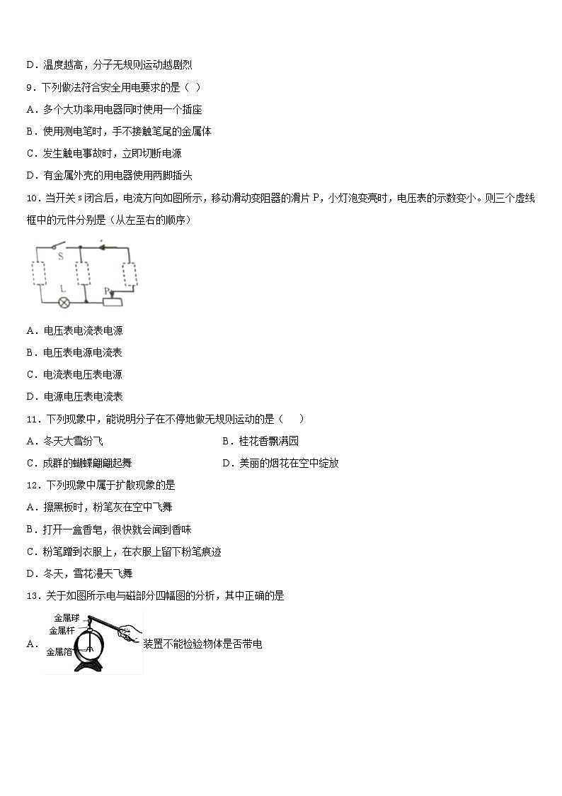江苏省昆山市2023-2024学年物理九年级第一学期期末监测模拟试题含答案第3页