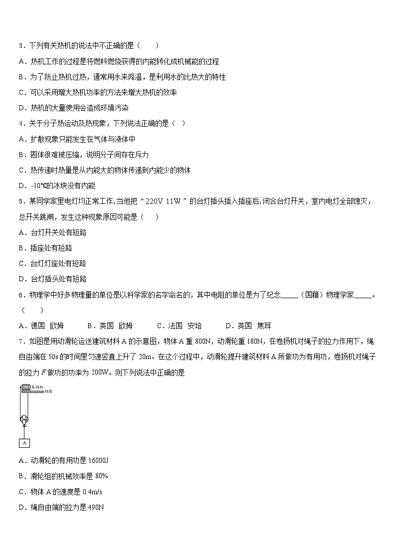 江苏省泰兴市城黄北区教研中学心2023-2024学年物理九上期末复习检测试题含答案第2页
