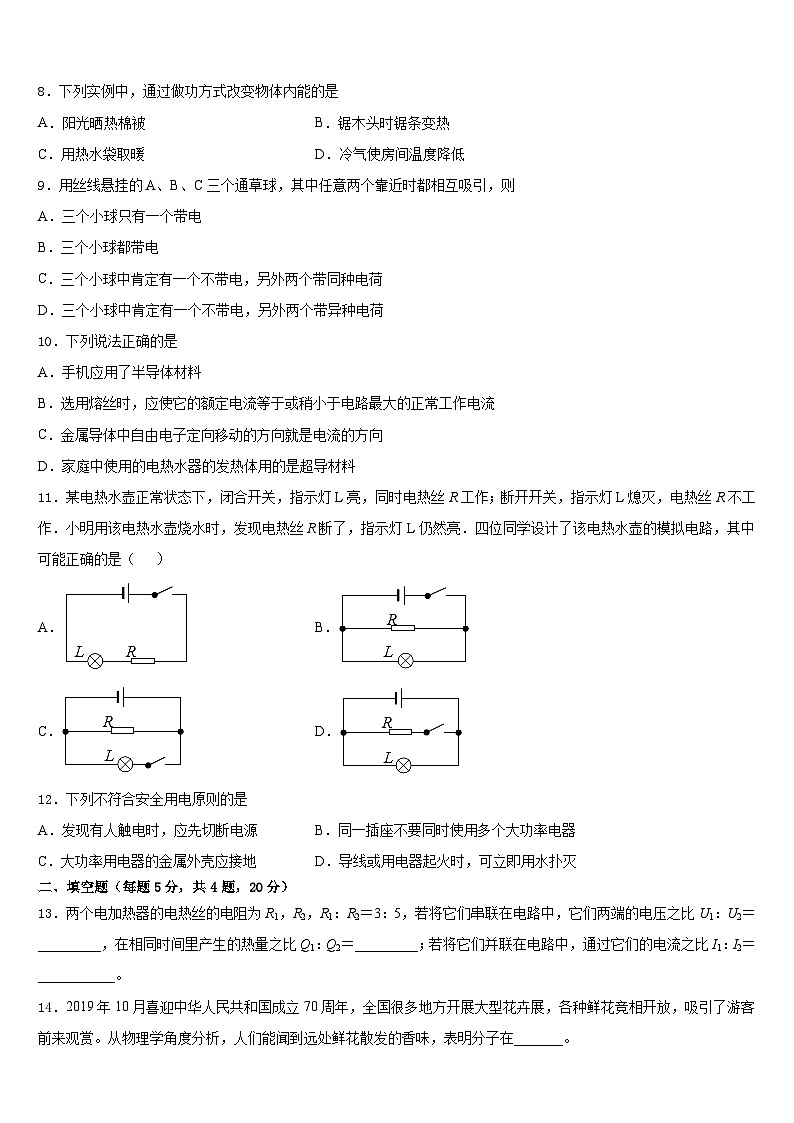 江苏省泰兴市城黄北区教研中学心2023-2024学年物理九上期末复习检测试题含答案第3页