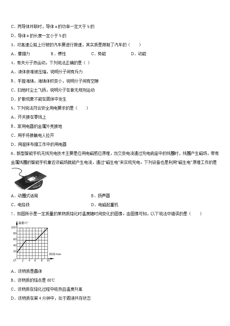 江苏省泰州市兴化市2023-2024学年物理九年级第一学期期末质量跟踪监视模拟试题含答案第2页
