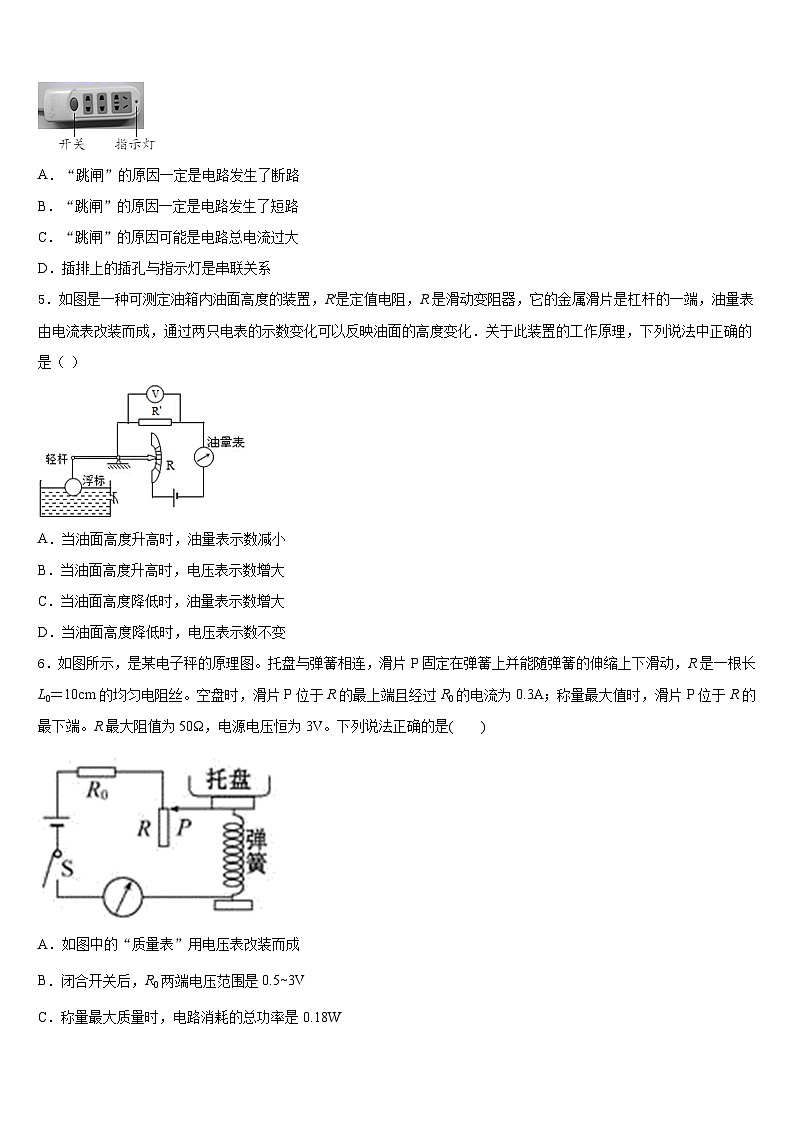 江苏省无锡市部分市区2023-2024学年九年级物理第一学期期末经典模拟试题含答案第2页