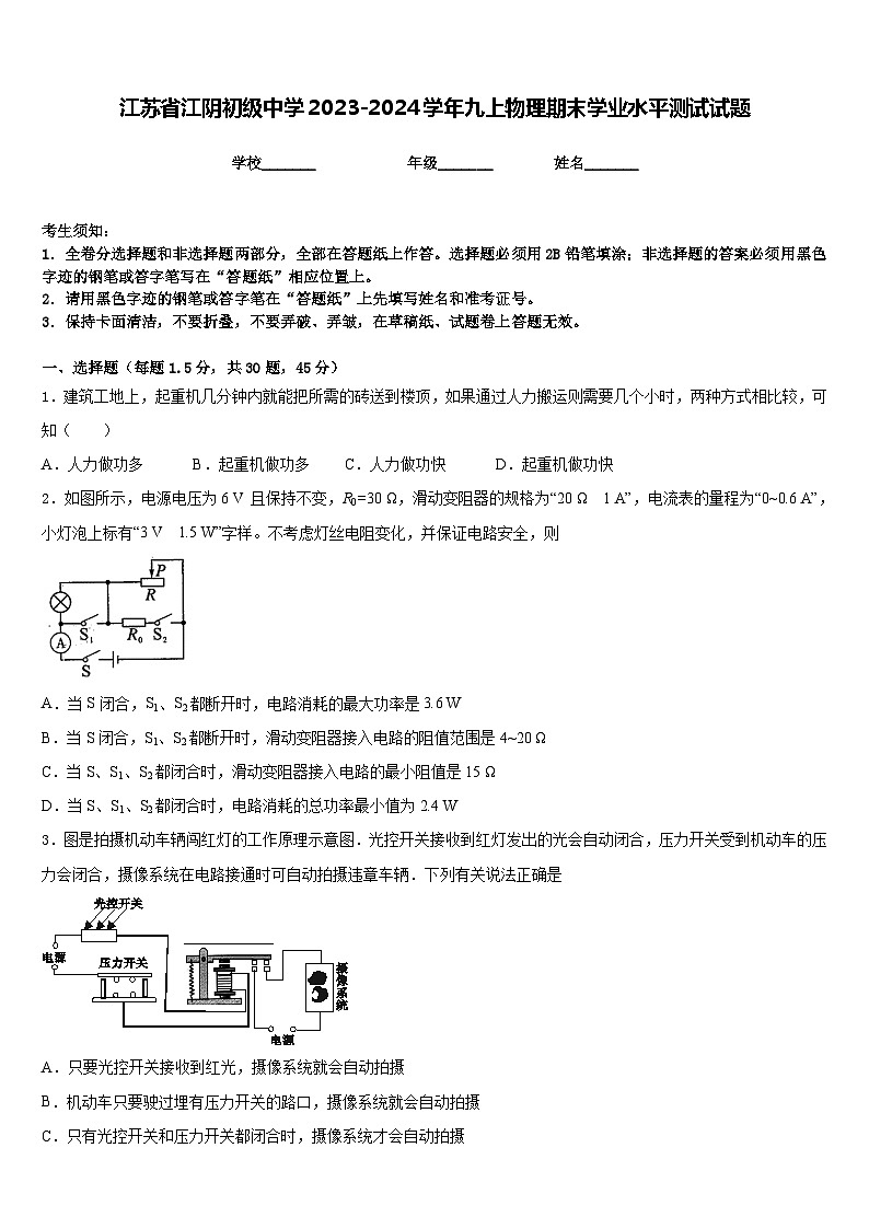 江苏省江阴初级中学2023-2024学年九上物理期末学业水平测试试题含答案第1页