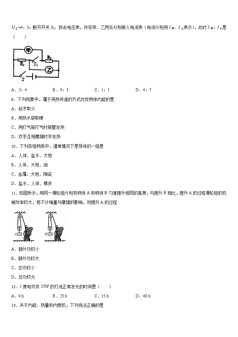 江苏省江阴初级中学2023-2024学年九上物理期末学业水平测试试题含答案第3页