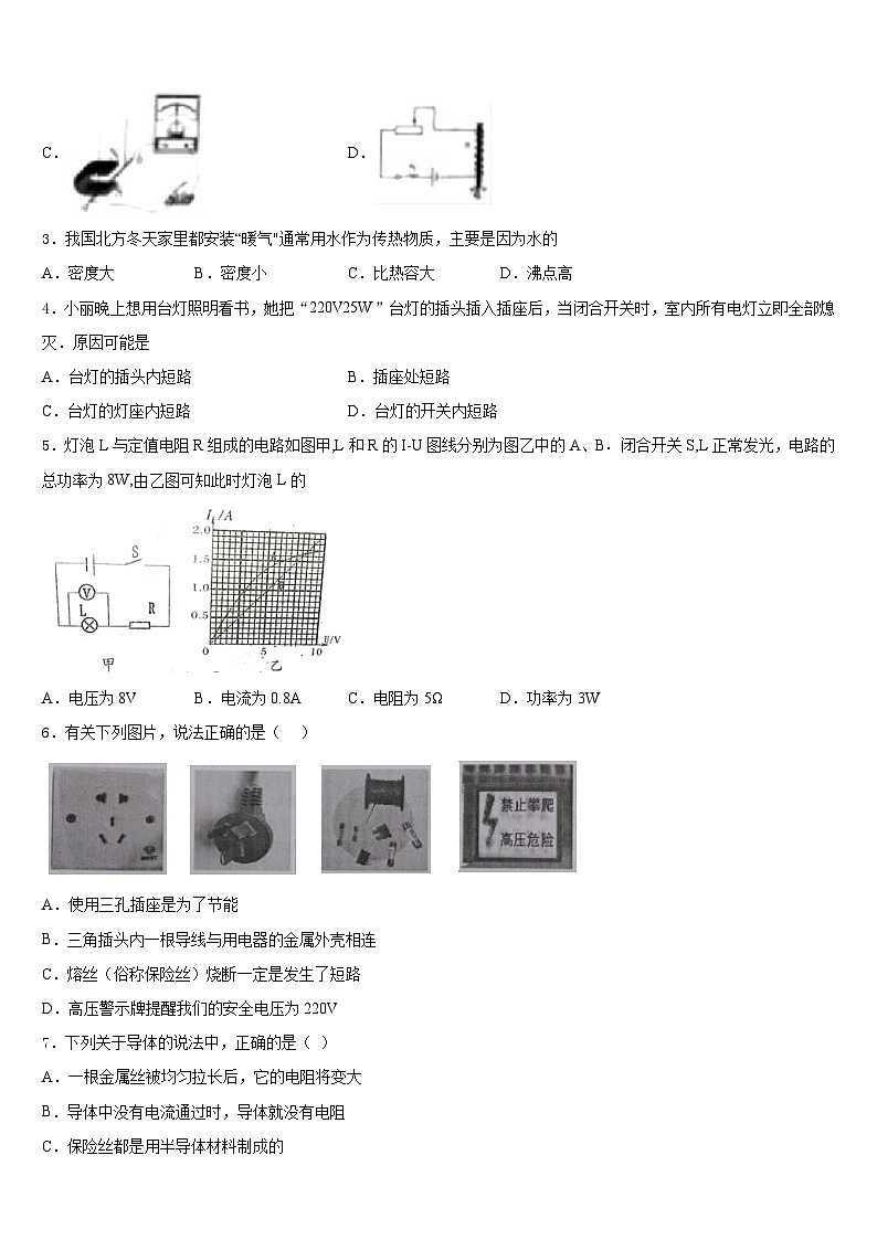 江苏省无锡市塔影中学2023-2024学年物理九年级第一学期期末综合测试试题含答案第2页