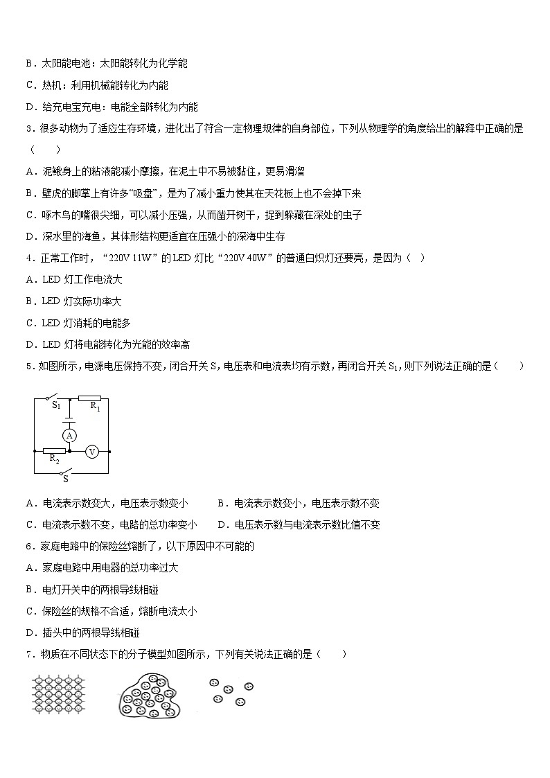 江苏省无锡市南长实验、侨谊教育集团2023-2024学年九年级物理第一学期期末达标测试试题含答案02