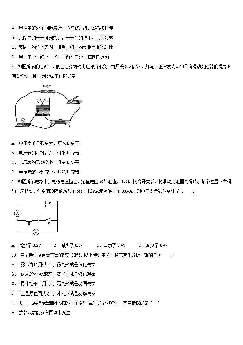 江苏省无锡市南长实验、侨谊教育集团2023-2024学年九年级物理第一学期期末达标测试试题含答案03