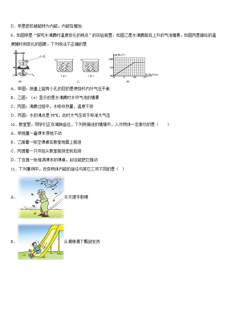 江苏省无锡市锡山区东亭片八校2023-2024学年九年级物理第一学期期末教学质量检测模拟试题含答案第3页