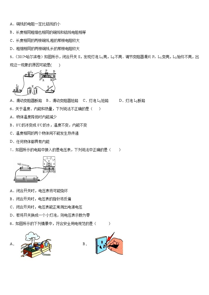 江苏省无锡市宜兴市2023-2024学年九年级物理第一学期期末综合测试模拟试题含答案第2页