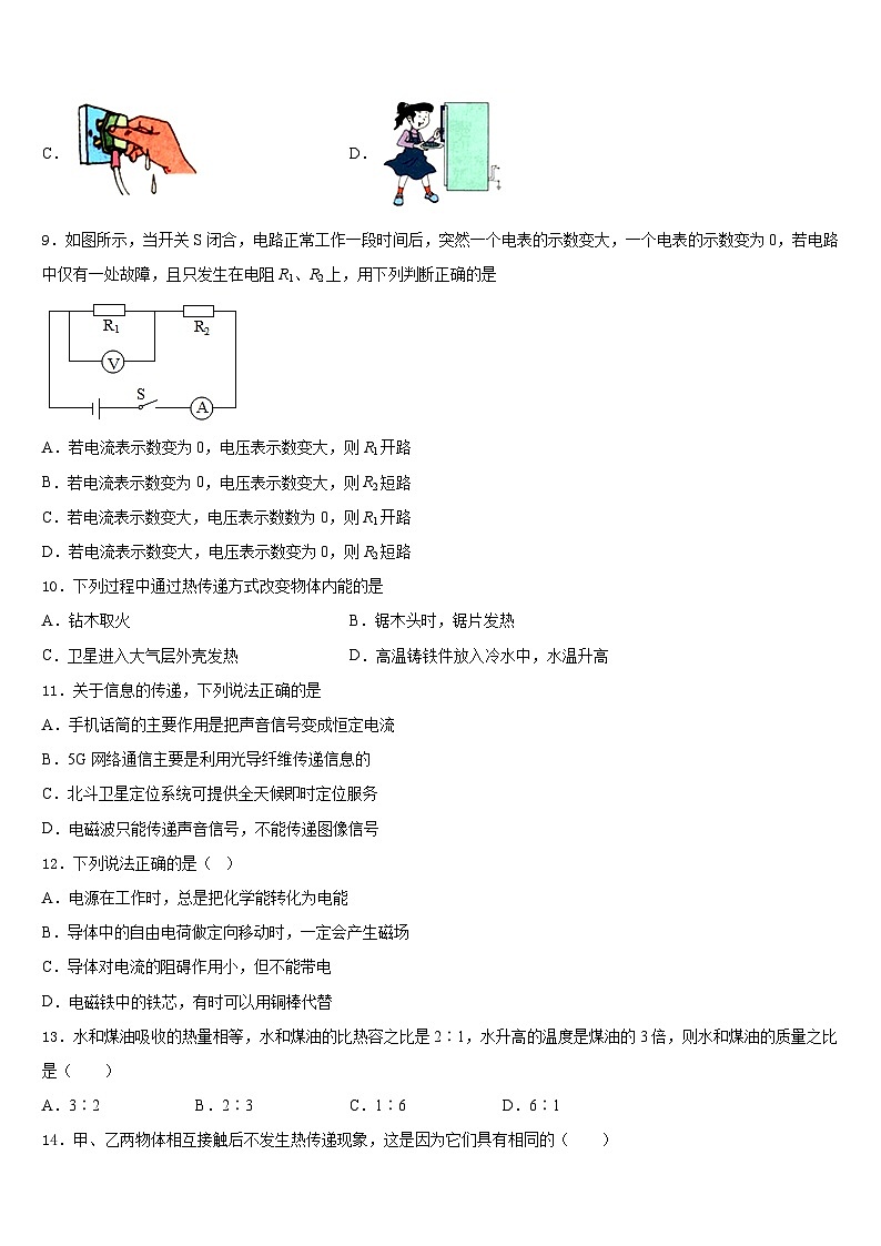 江苏省无锡市宜兴市2023-2024学年九年级物理第一学期期末综合测试模拟试题含答案第3页