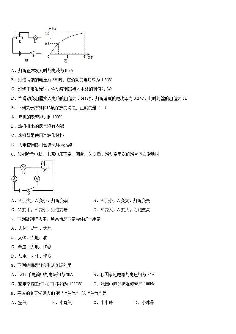 江苏省无锡锡山区锡东片2023-2024学年物理九年级第一学期期末达标检测试题含答案02