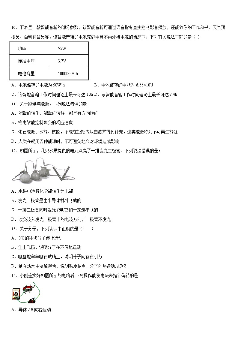 江苏省无锡锡山区锡东片2023-2024学年物理九年级第一学期期末达标检测试题含答案03