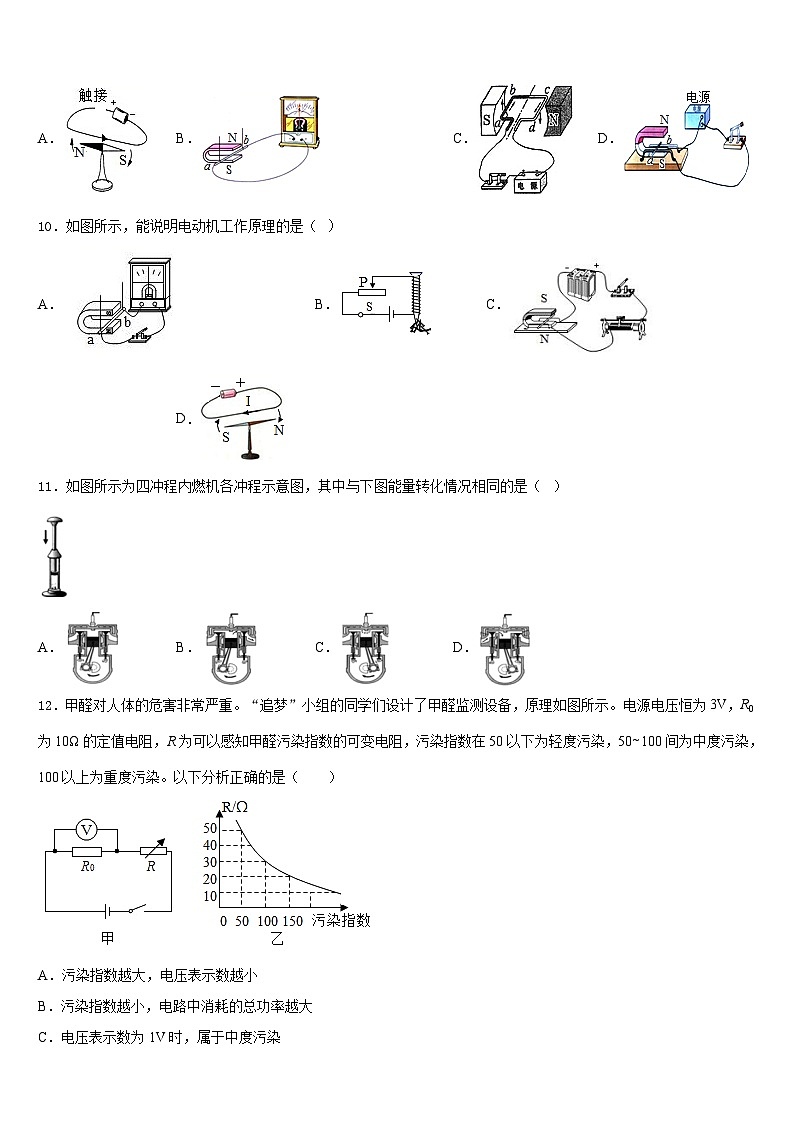 江苏省滨海县联考2023-2024学年物理九年级第一学期期末调研试题含答案第3页