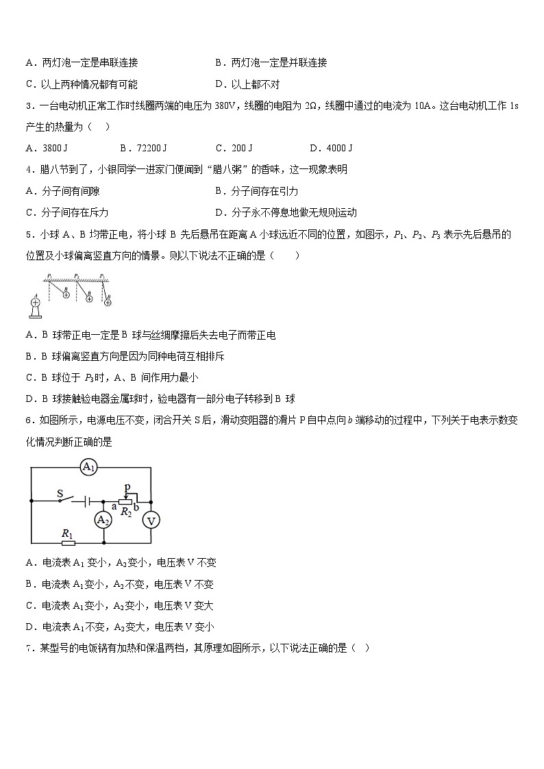 江苏省淮安市城北开明中学2023-2024学年物理九上期末监测试题含答案第2页