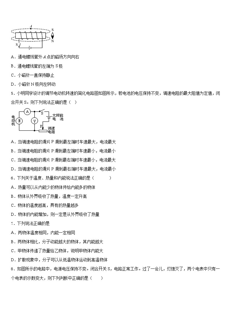 江苏省淮安市清江浦区2023-2024学年九上物理期末调研试题含答案第2页