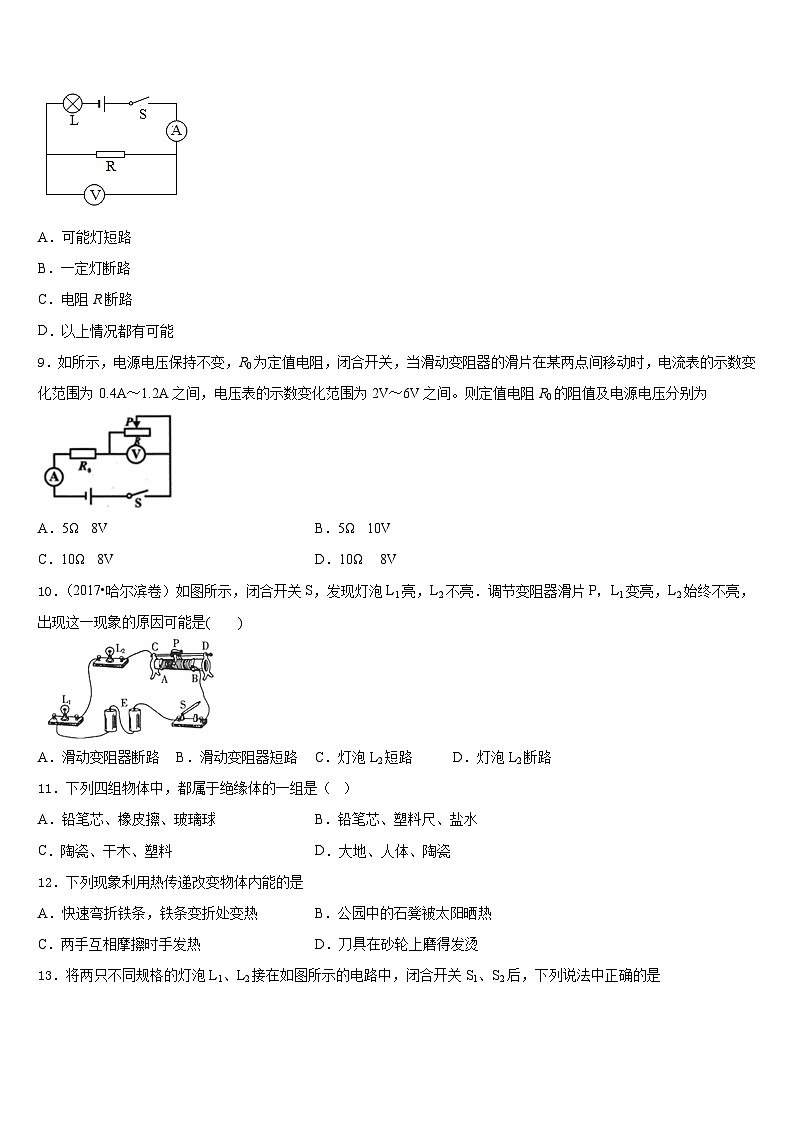 江苏省淮安市清江浦区2023-2024学年九上物理期末调研试题含答案第3页