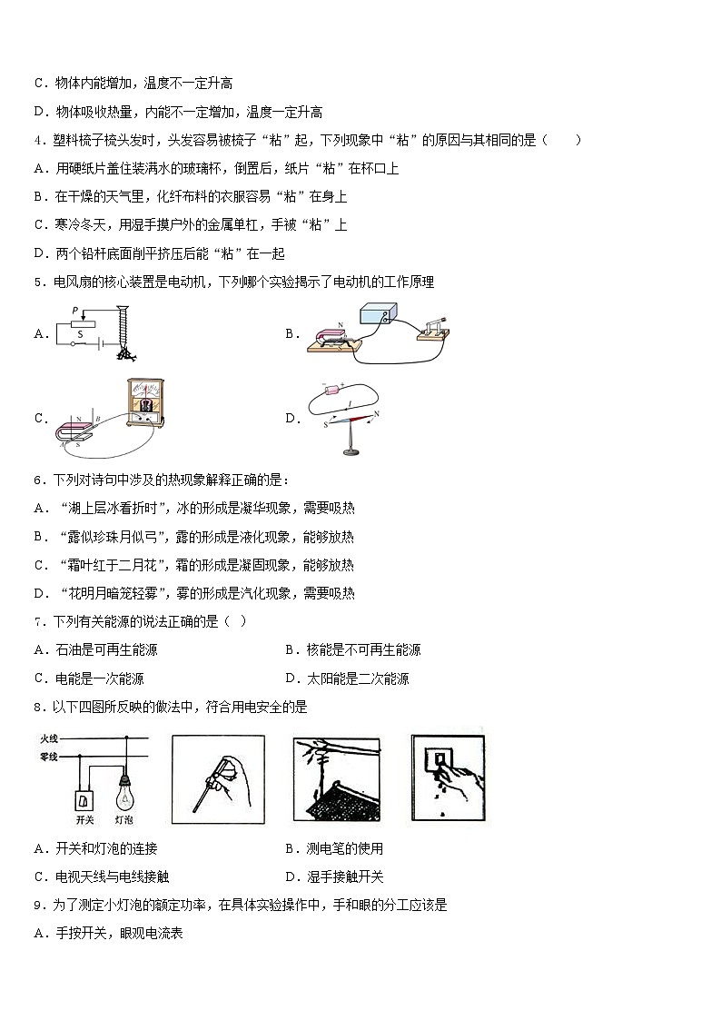 江苏省苏南五市联考2023-2024学年物理九年级第一学期期末统考试题含答案第2页