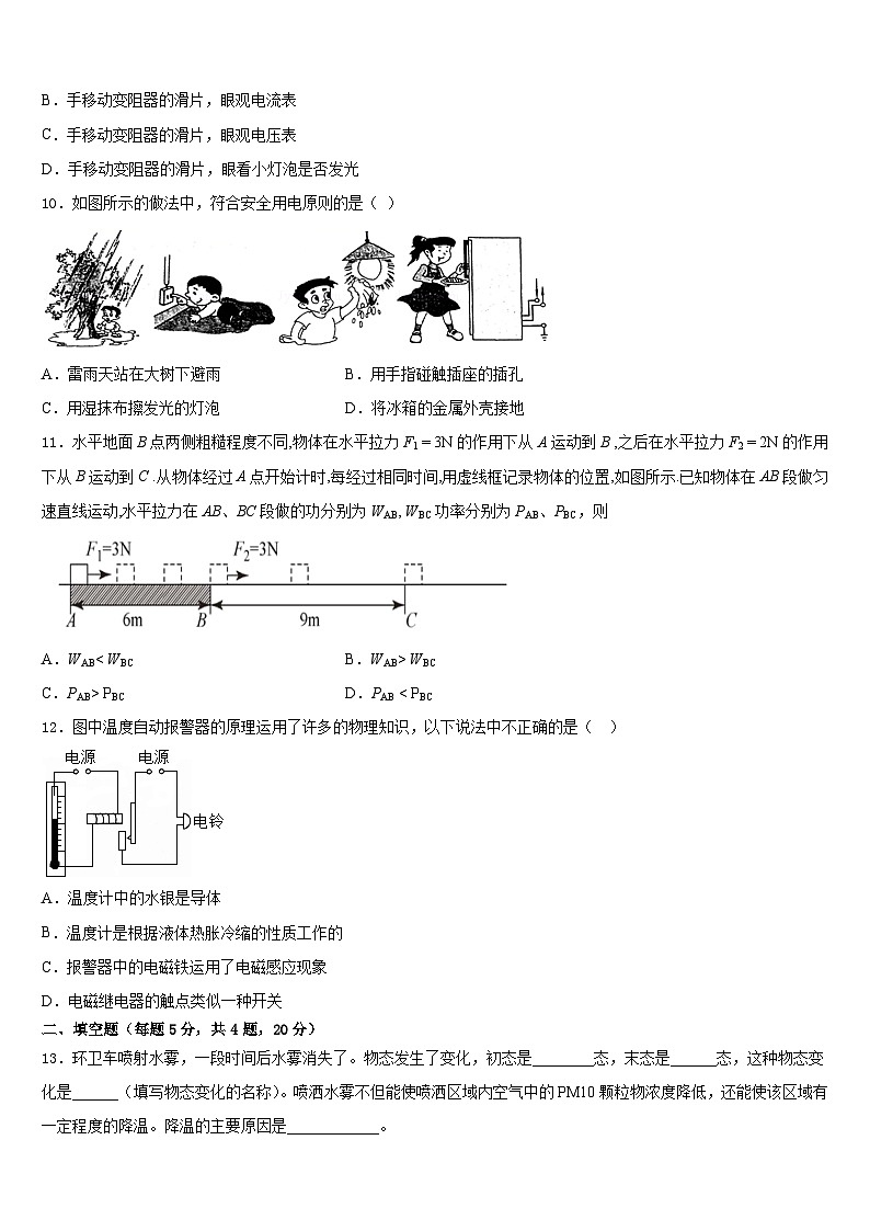 江苏省苏南五市联考2023-2024学年物理九年级第一学期期末统考试题含答案第3页