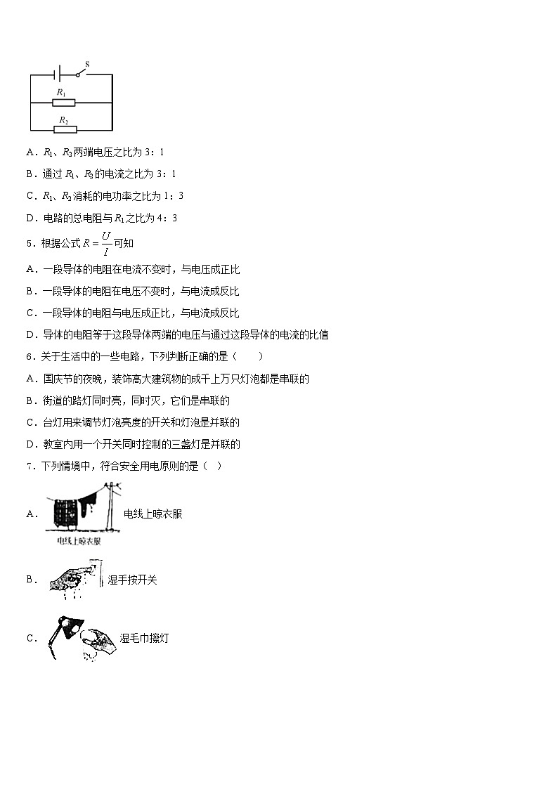 江苏省泰州市泰兴市黄桥初级中学2023-2024学年物理九年级第一学期期末达标测试试题含答案第2页