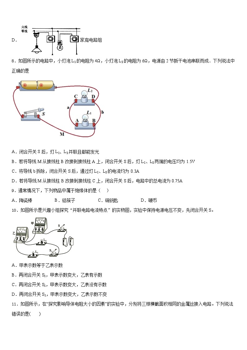 江苏省泰州市泰兴市黄桥初级中学2023-2024学年物理九年级第一学期期末达标测试试题含答案第3页