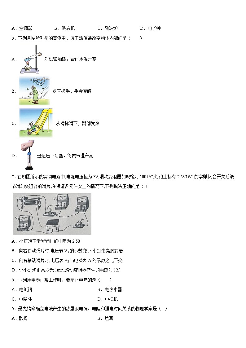 江苏省盱眙县2023-2024学年九上物理期末教学质量检测试题含答案第2页