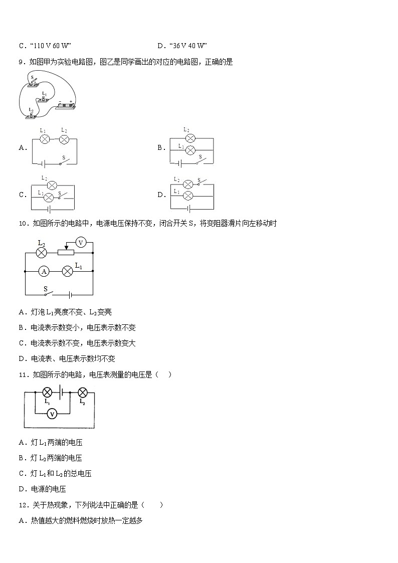 江苏省盐城市大丰区实验初级中学2023-2024学年物理九上期末复习检测试题含答案第3页