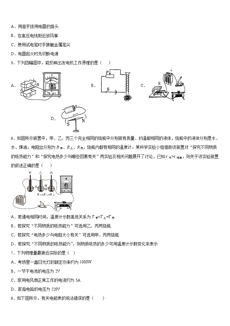 江苏省盐城市十校联考2023-2024学年物理九年级第一学期期末质量检测模拟试题含答案第2页