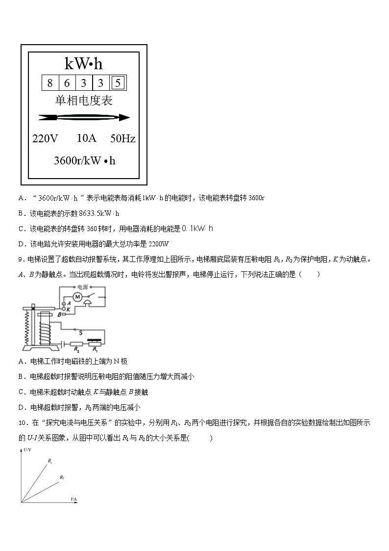 江苏省盐城市十校联考2023-2024学年物理九年级第一学期期末质量检测模拟试题含答案第3页