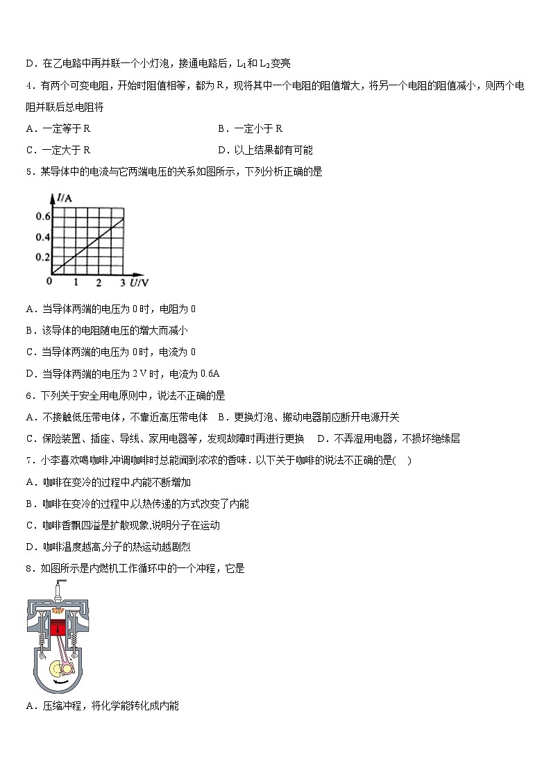 江苏省盐城市大丰区城东实验2023-2024学年物理九年级第一学期期末联考模拟试题含答案第2页