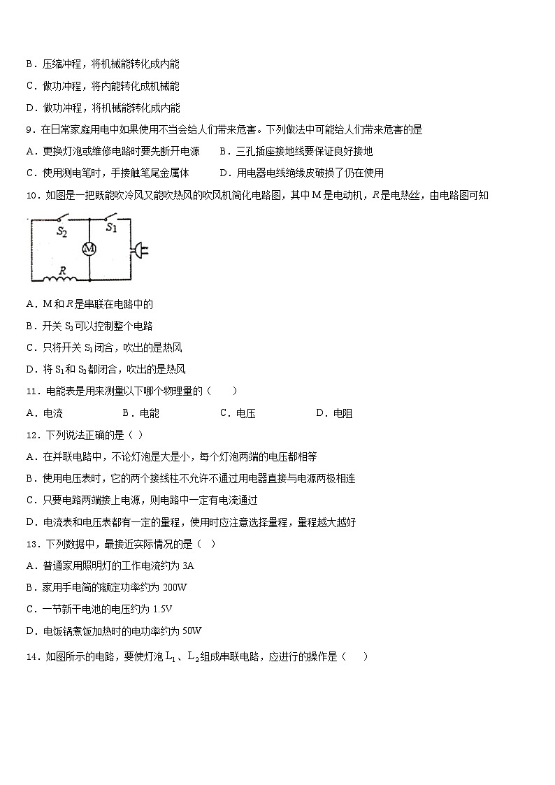 江苏省盐城市大丰区城东实验2023-2024学年物理九年级第一学期期末联考模拟试题含答案第3页