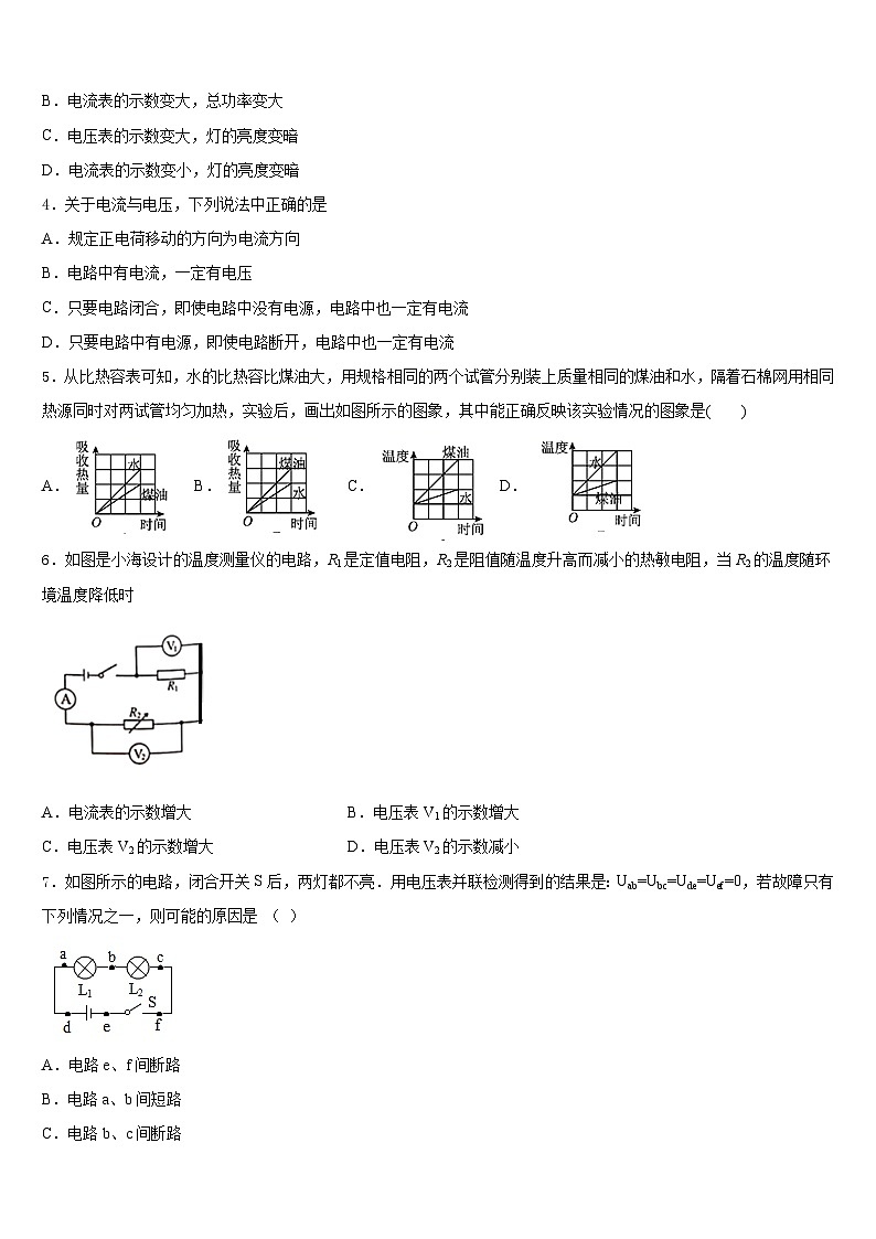 江苏省盐城市东台市第一教育集团2023-2024学年九年级物理第一学期期末质量跟踪监视模拟试题含答案第2页