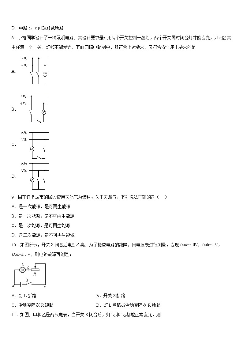 江苏省盐城市东台市第一教育集团2023-2024学年九年级物理第一学期期末质量跟踪监视模拟试题含答案第3页