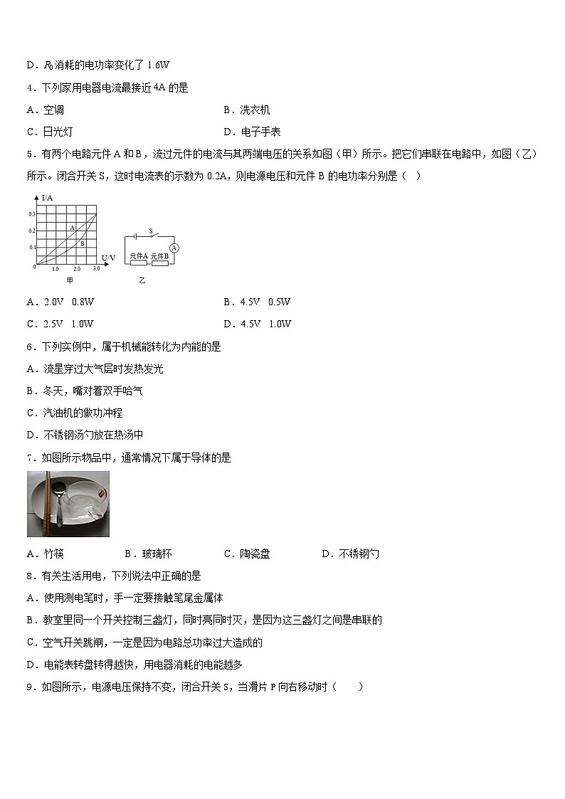 江苏省苏州昆山市石牌中学2023-2024学年九上物理期末质量检测试题含答案第2页