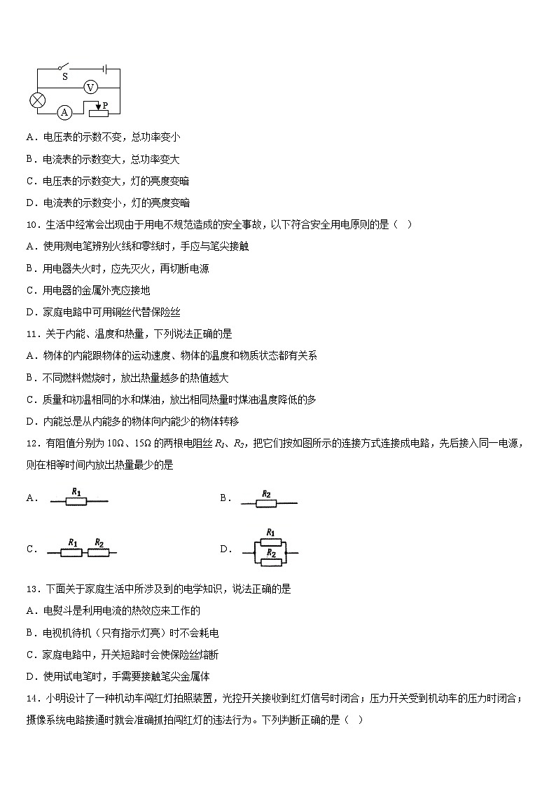 江苏省苏州昆山市石牌中学2023-2024学年九上物理期末质量检测试题含答案第3页