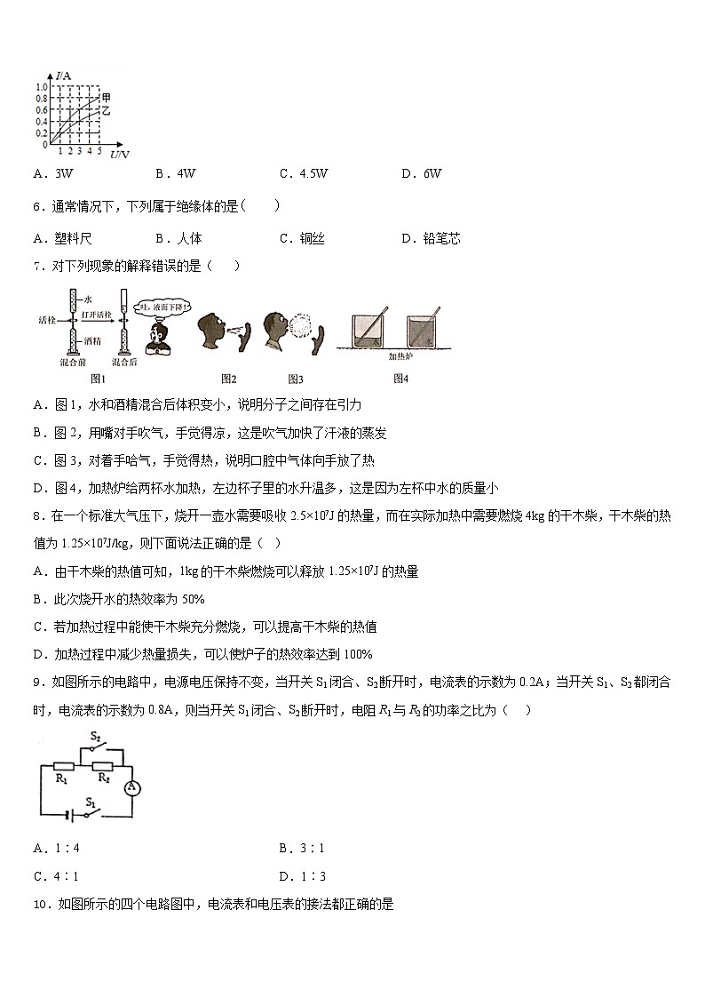 江苏省苏州市振华中学2023-2024学年九上物理期末调研模拟试题含答案第2页
