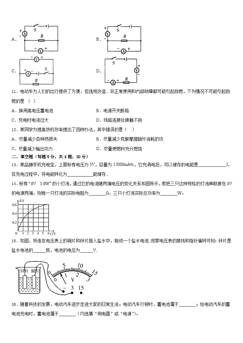 江苏省苏州市振华中学2023-2024学年九上物理期末调研模拟试题含答案第3页