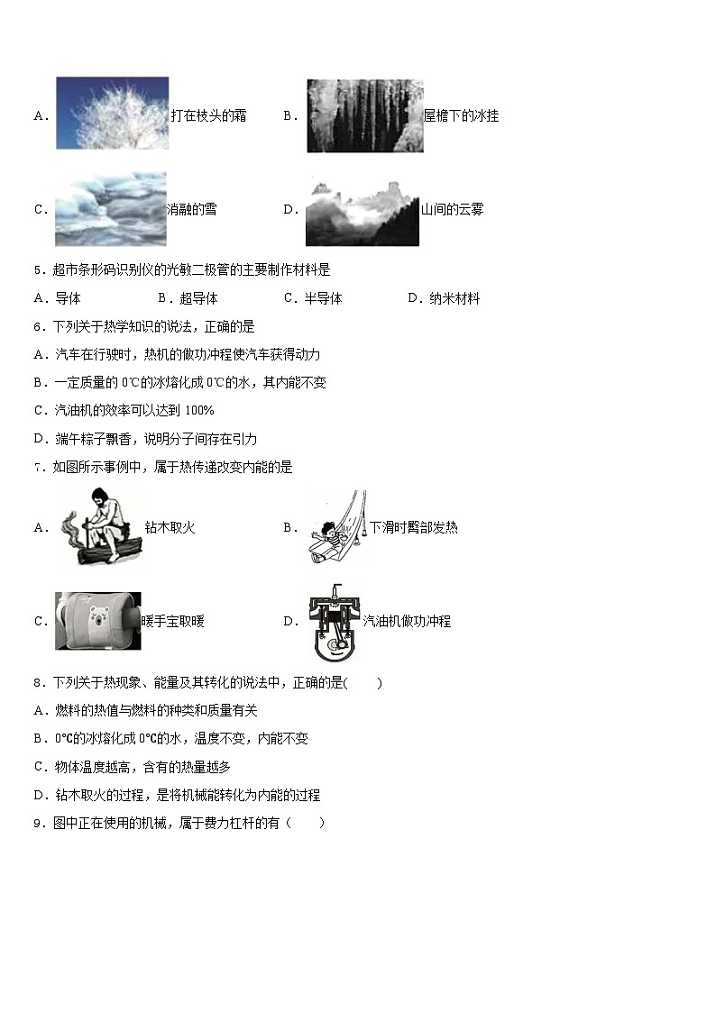江西南昌市心远中学度2023-2024学年九上物理期末预测试题含答案第2页