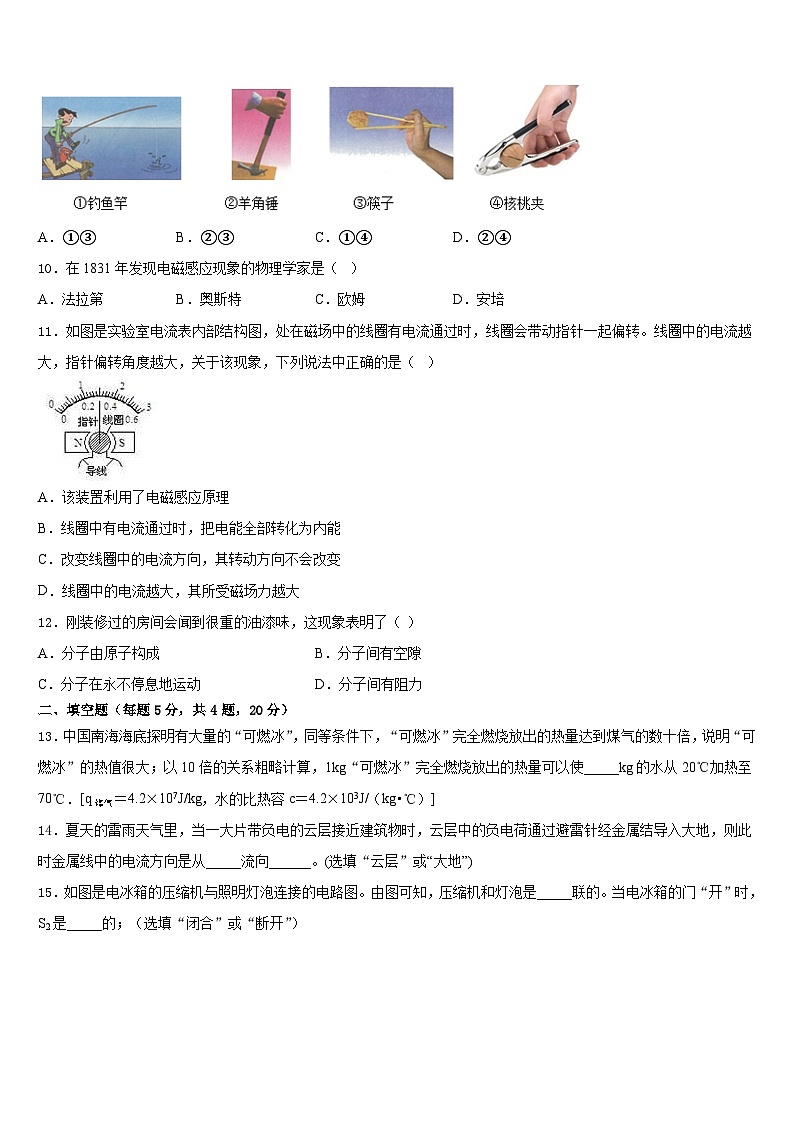 江西南昌市心远中学度2023-2024学年九上物理期末预测试题含答案第3页