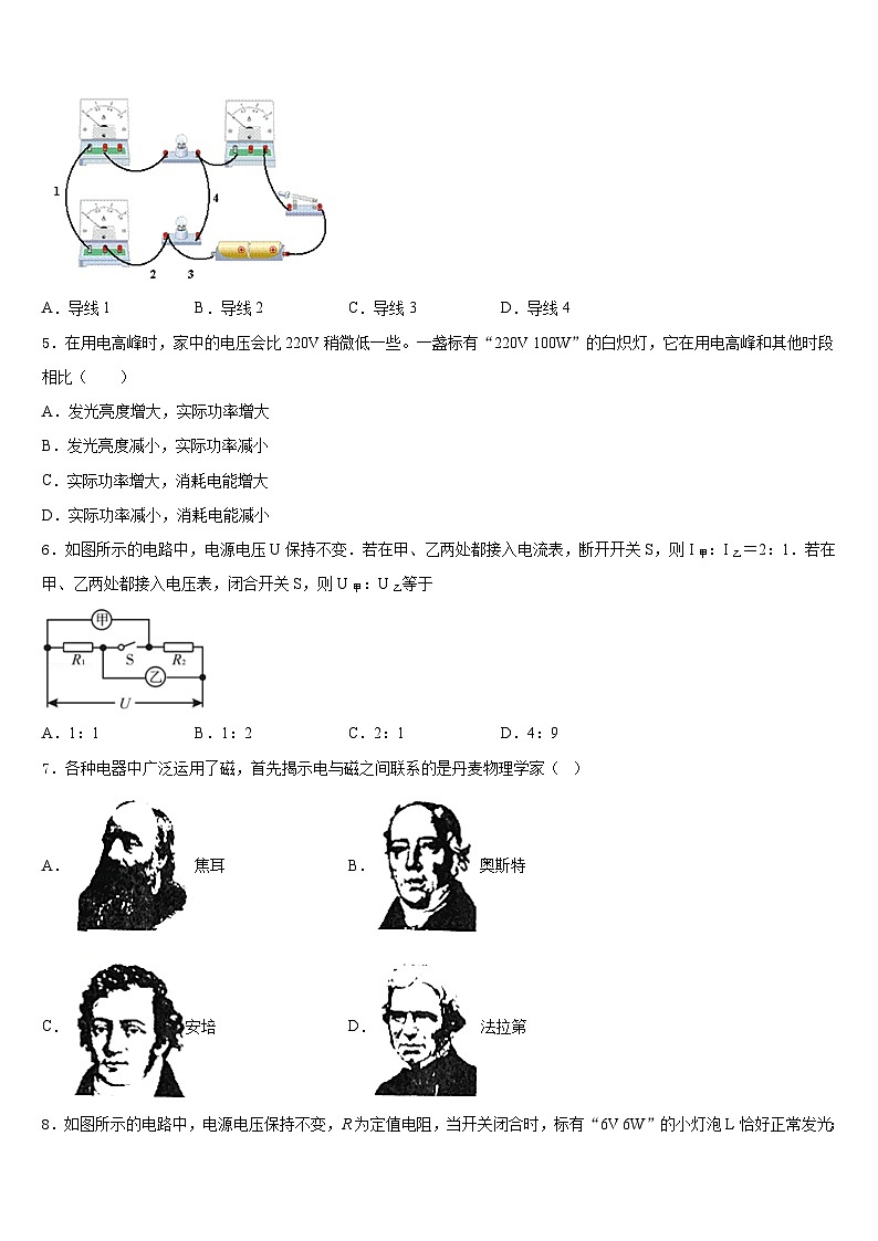 江蘇省蘇州市姑蘇區(qū)振華學校2023-2024學年物理九上期末經(jīng)典試題含答案第2頁