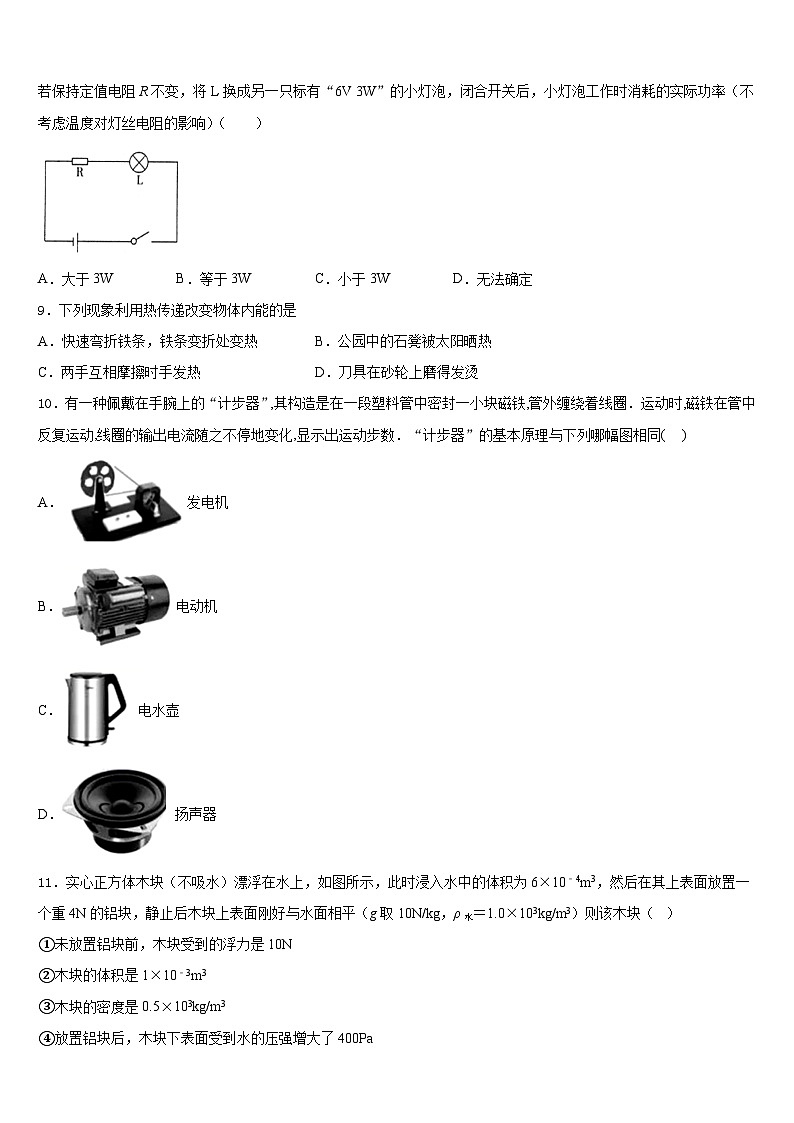江蘇省蘇州市姑蘇區(qū)振華學校2023-2024學年物理九上期末經(jīng)典試題含答案第3頁