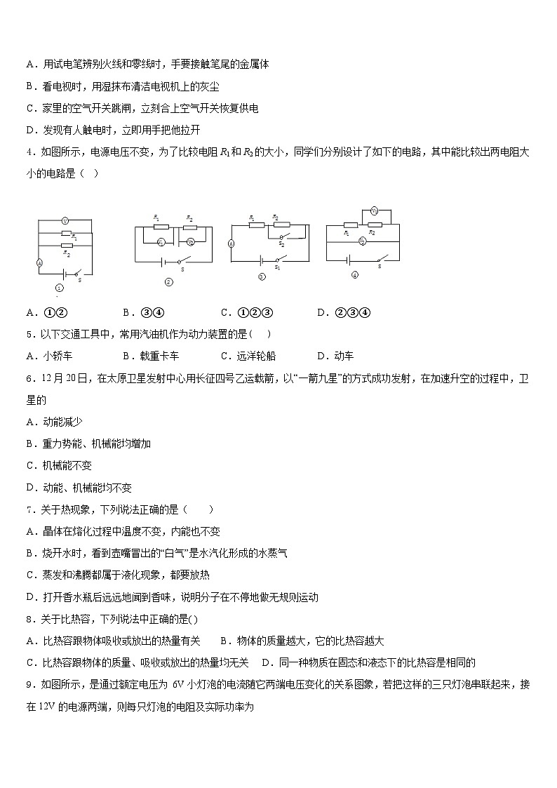 江苏省苏州市青云中学2023-2024学年九上物理期末考试模拟试题含答案第2页
