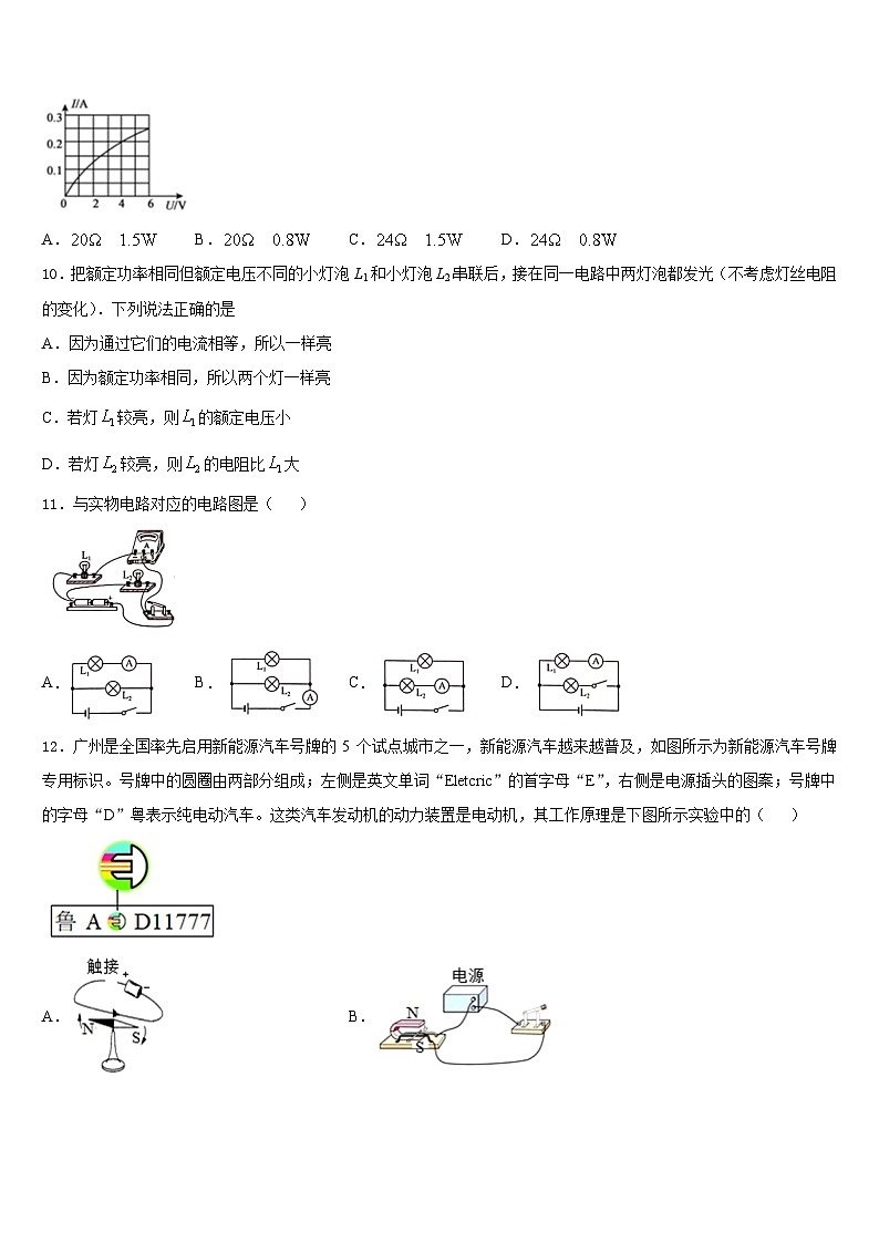 江苏省苏州市青云中学2023-2024学年九上物理期末考试模拟试题含答案第3页