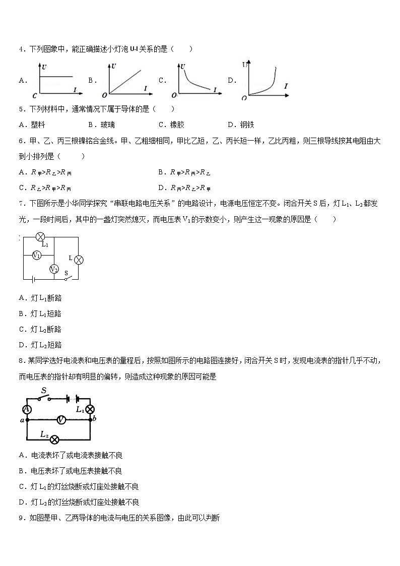 江西省抚州市南城县2023-2024学年物理九上期末教学质量检测试题含答案第2页