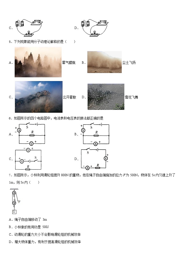 江西省广丰区2023-2024学年九上物理期末复习检测试题含答案第2页