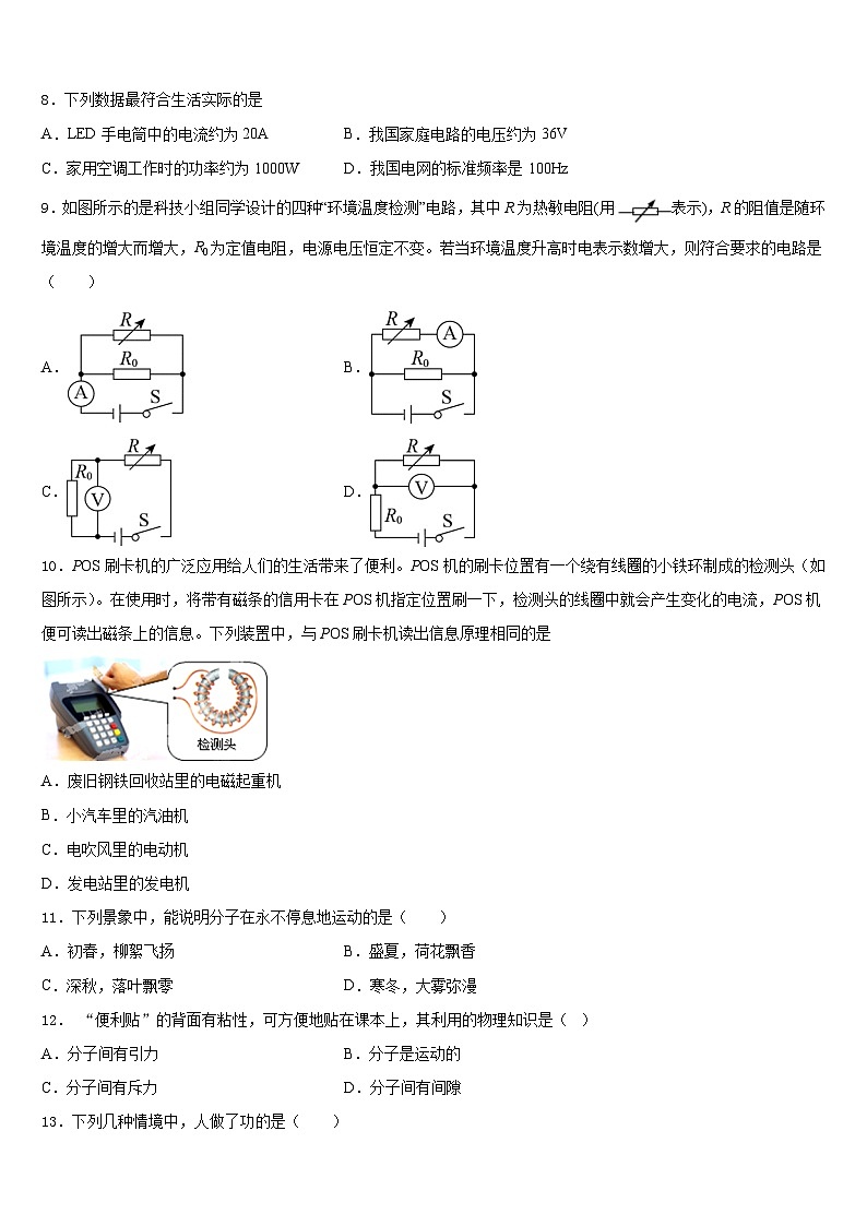 江西省广丰区2023-2024学年九上物理期末复习检测试题含答案第3页