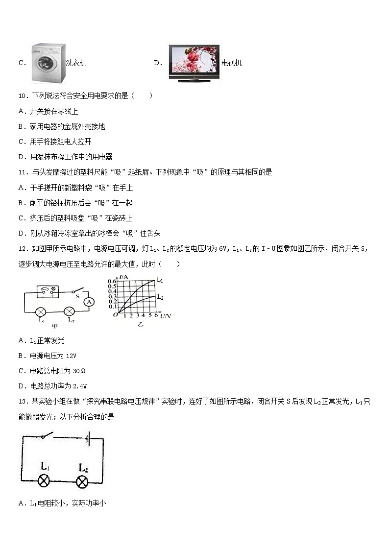 江西省吉安市第四中学2023-2024学年九上物理期末统考模拟试题含答案第3页