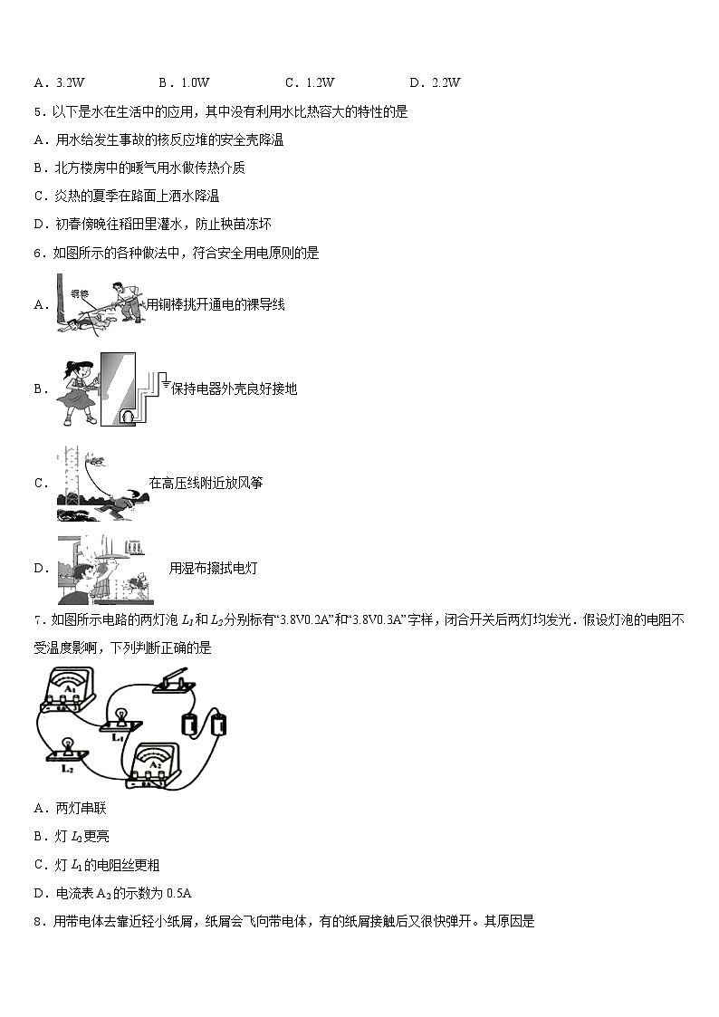 江西省吉安市遂州县2023-2024学年九年级物理第一学期期末统考模拟试题含答案第2页