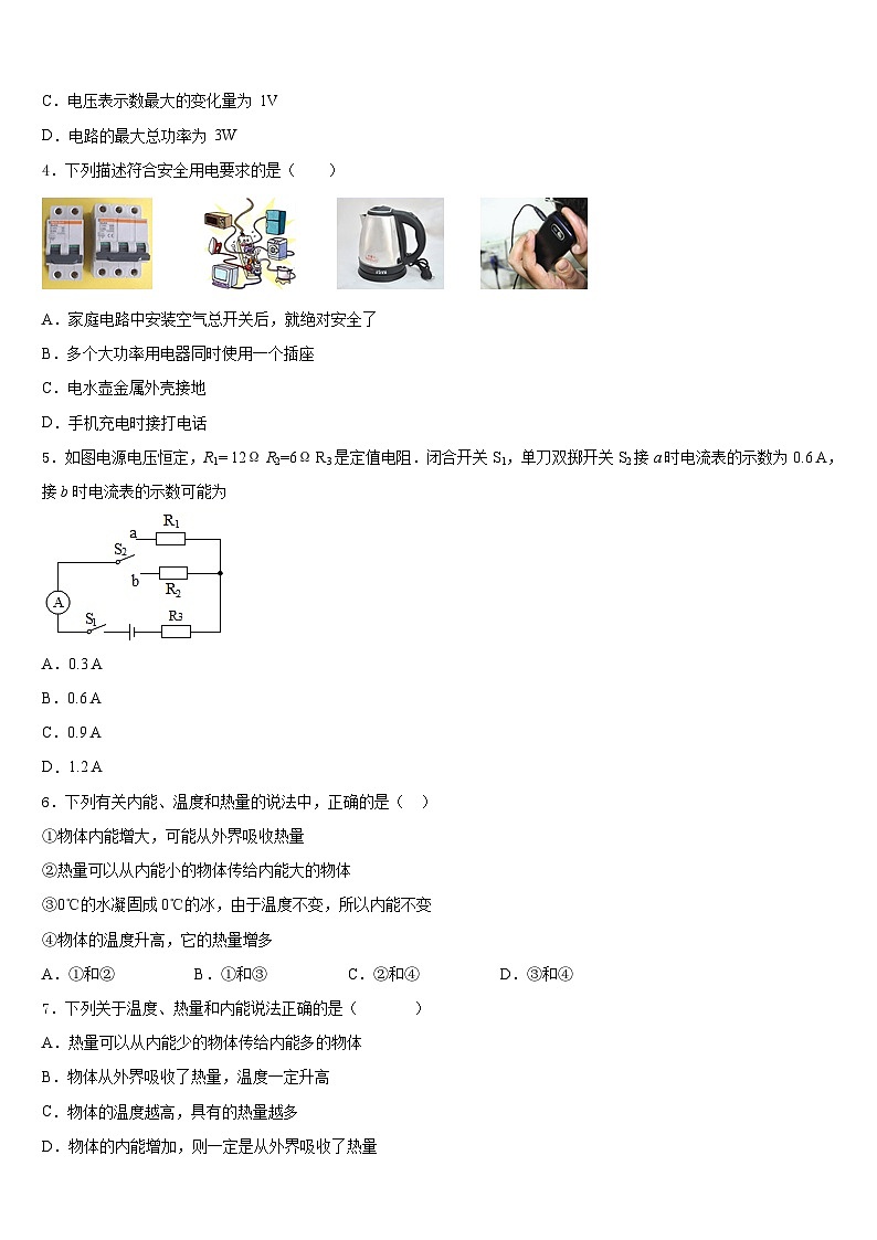 江西省南昌市進賢縣2023-2024學年物理九年級第一學期期末教學質(zhì)量檢測模擬試題含答案第2頁